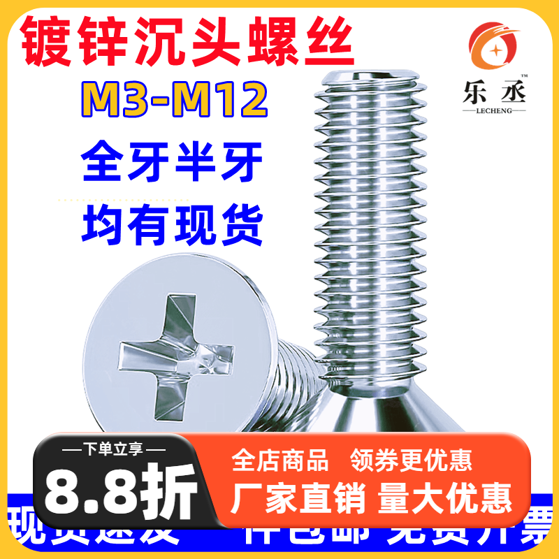 镀锌沉头螺丝M8M10M12*16x20x25x30x50x80x100平头螺钉十字槽螺丝