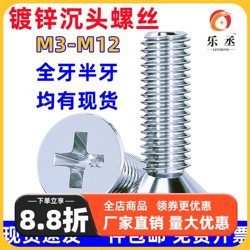 镀锌沉头螺丝M8M10M12*16x20x25x30x50x80x100平头螺钉十字槽螺丝