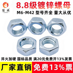 8.8级镀锌六角螺母锁紧螺丝螺帽M6M8M10M12M14M16M18M20-M30
