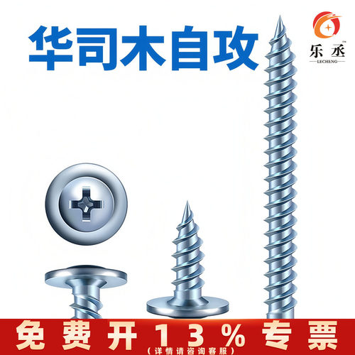 华司木自攻螺丝扁头木螺丝自攻