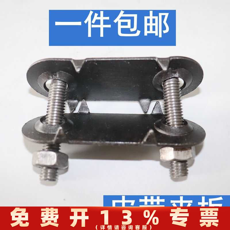 输送带传送带卡扣扣子接头 皮带扣 皮带夹板 修补皮带螺栓螺丝