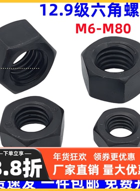 12.9级高强度螺母螺帽M80M72M64M56M48M45M39M36M33M30M8M10M1214
