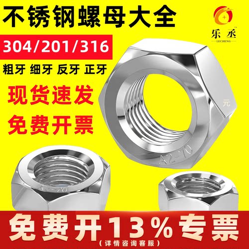 304/201/316不锈钢螺母六角螺帽