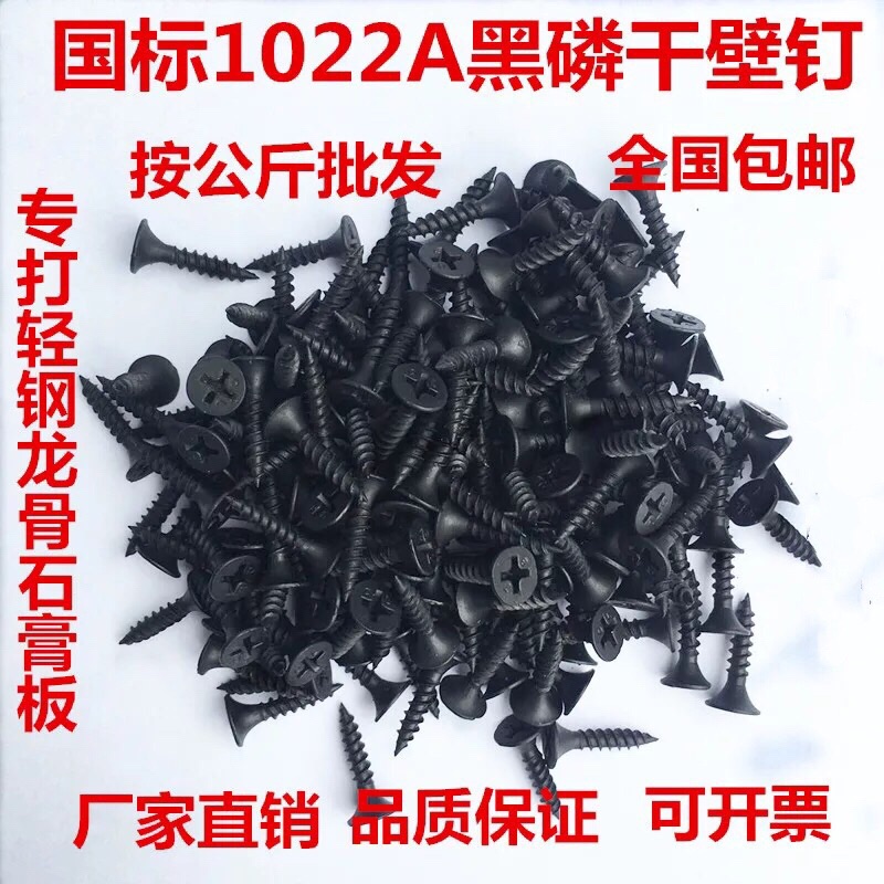 高强度木工石膏板散装干壁钉包邮