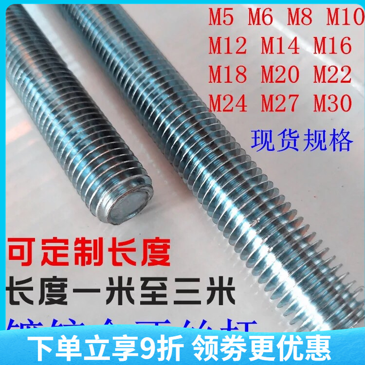 镀锌国标螺杆丝杆吊顶全牙丝杠