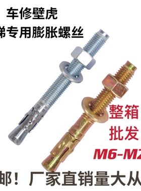 直销车修壁虎膨胀螺丝 重型拉爆电梯专用膨胀螺栓M8M10M12x100M20