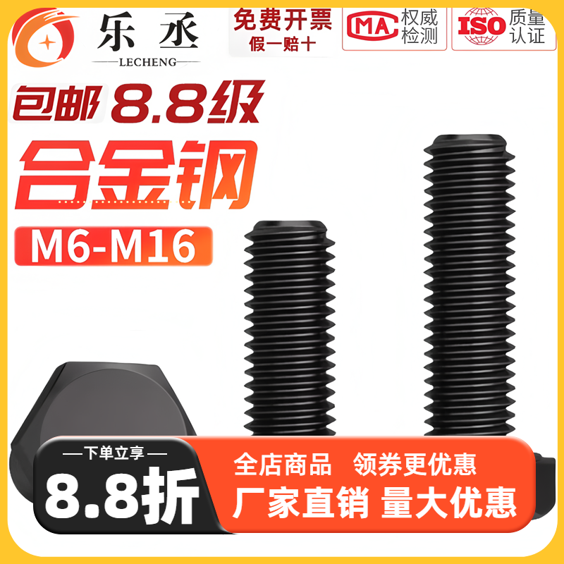 8.8级高强度外六角螺丝螺栓加长