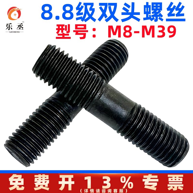 8.8级发黑双头螺丝双头螺栓GB901双头螺柱M8M10M12M14高强度螺杆