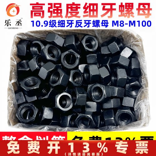 10级细牙反牙螺母左旋细反丝反扣