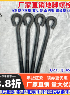 9字型地脚螺丝GB799预埋螺杆塔吊地脚螺栓M12M16M20M22M24M27-M42