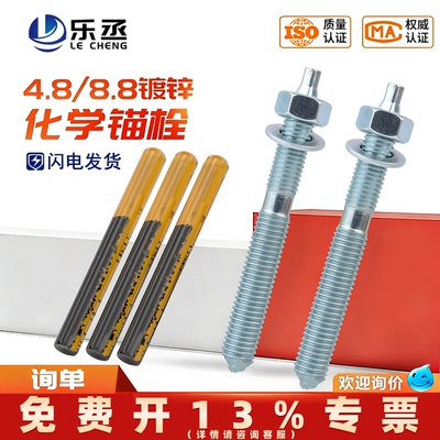 化学螺栓8.8级高强度膨胀锚栓
