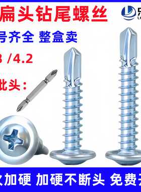 乐丞蓝白锌大扁头钻尾螺丝自攻自钻不锈钢燕尾螺钉华司头M4.2M4.8