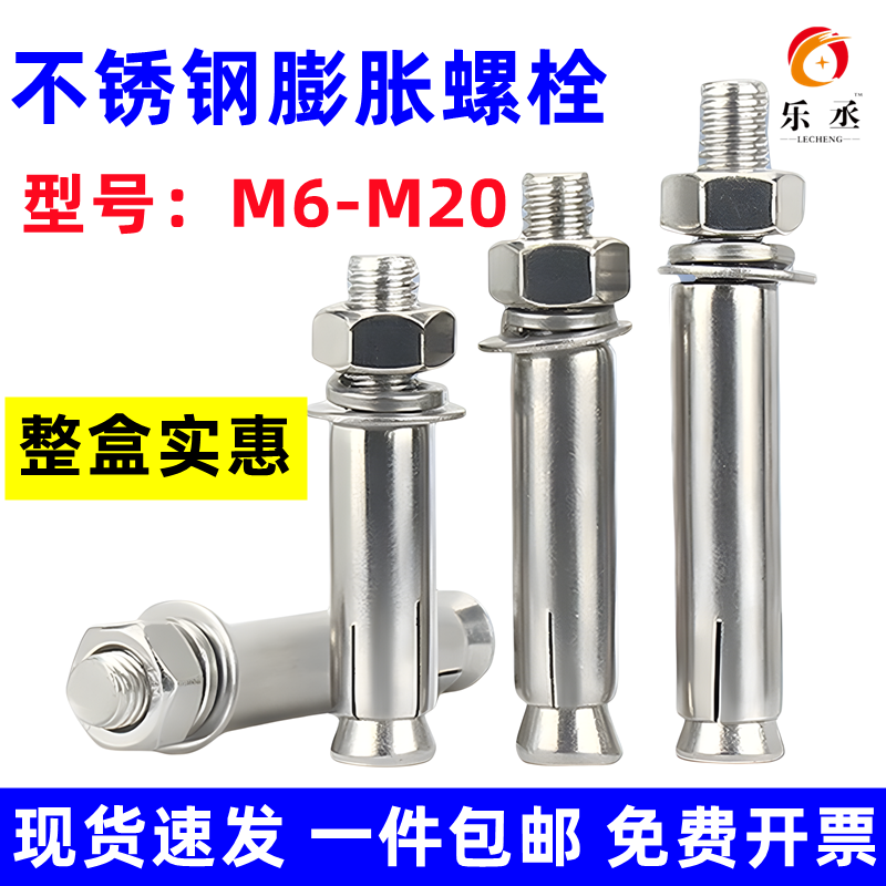 盒装 304不锈钢膨胀螺丝大全201加长超长爆炸螺栓M6M8M10M12MM