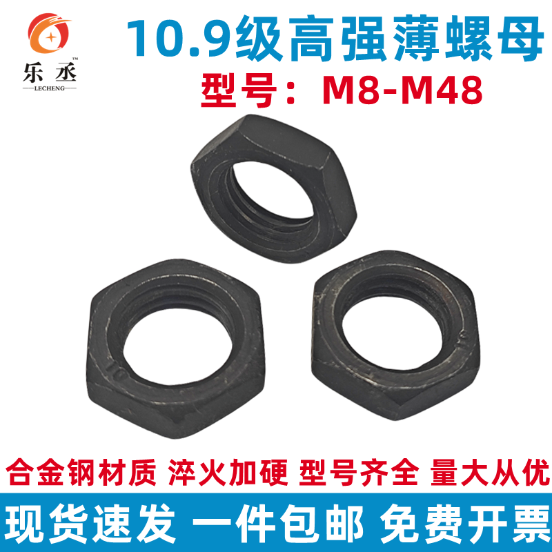【全网低价】10级六角薄螺母发黑