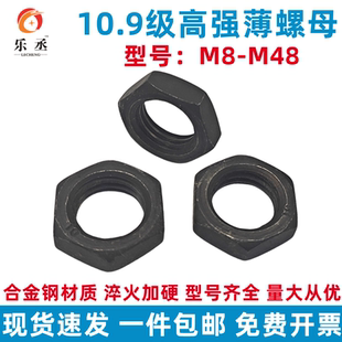 M52 10级六角薄螺母细牙反牙扁母淬黑发黑高强度螺帽M8M10M12M14
