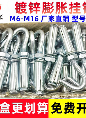 镀锌膨胀挂钩螺丝多功能膨胀螺栓吊勾井盖拉爆M6M8M10M12M14M16