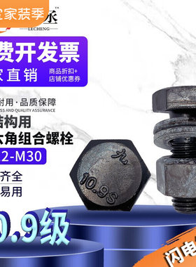 速发10.s级大六角头钢结构螺丝GB1228高强2螺栓M16M度0M22MM4227M