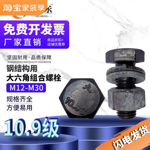 10.9S级大六角头钢结构螺钉Gb1228高强度螺栓M16M20M22M24M27M30