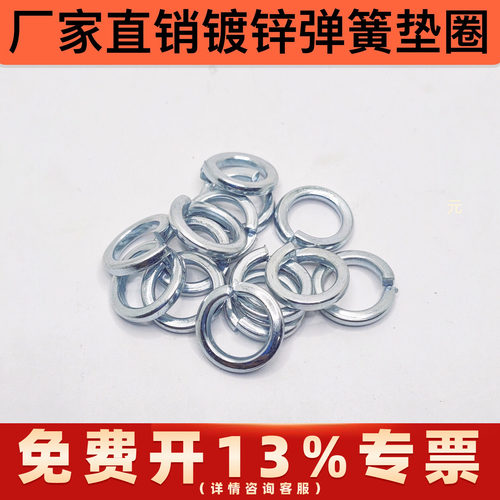 镀锌弹垫弹簧垫圈弹簧垫片开口