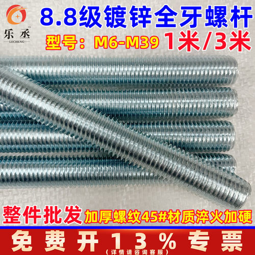 高强度国标全牙丝杆8.8级镀锌3米