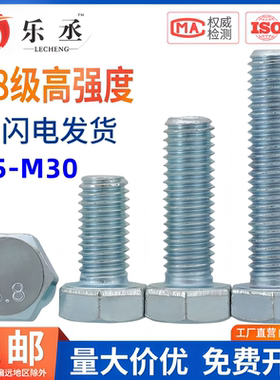 8.8级镀锌外六角螺丝高强度加长螺栓盒装M6M8M10M12M14M16M18M20M