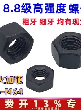 8.8级螺母螺丝母高强度螺帽M6M8M10M12M14M16M18M20M24M56M64M68