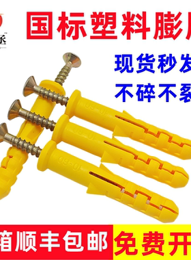 塑料膨胀螺丝管胀栓锚栓涨钉螺丝钉尼龙加长胀塞胶塞小黄鱼美固钉