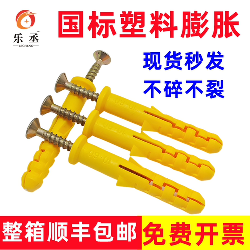 小黄鱼塑料膨胀螺丝管胀栓锚栓
