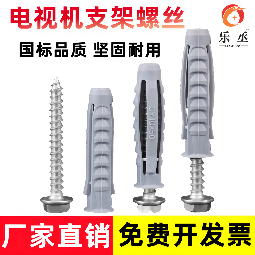 乐丞液晶电视挂架膨胀螺丝四面体塑料膨胀管钉电视机支架膨胀螺丝