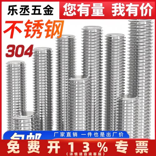 304不锈钢牙条316丝杆通丝全螺纹
