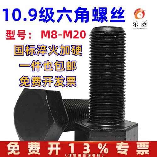 10.9级全牙半牙细牙外六角螺栓