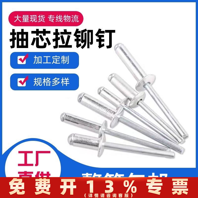 整箱拉铆钉国标箱装拉铆钉半圆沉头平头按斤门窗拉抽芯铝拉柳钉丁