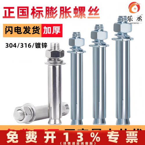 国标304/316不锈钢膨胀螺丝螺栓加长拉爆膨胀管钉外管M6M8M10M12
