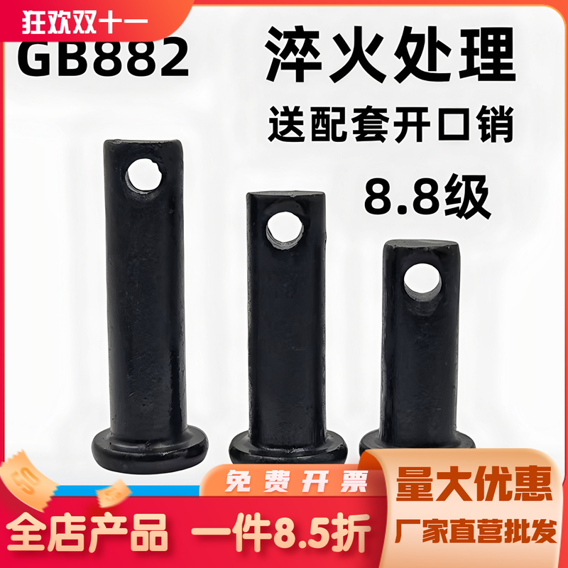 8.8级高强度销轴销子平头带孔圆柱销穿插销钉定位销 GB882销轴