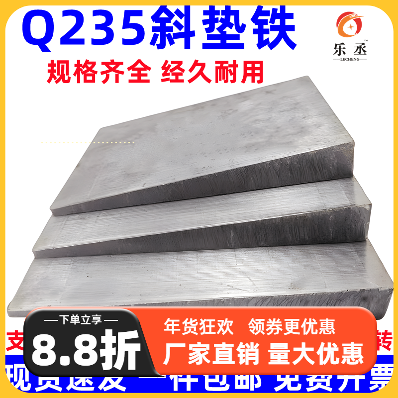 斜垫铁厂家调整塞铁斜垫块平垫铁钢制Q235斜垫片可打孔楔铁设备垫