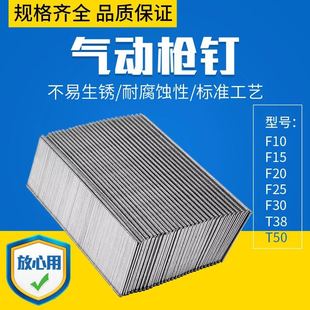 直钉气钉汽钉工程钉木工钉 F20F25F30T38T50型号全气动钉 钢排钉