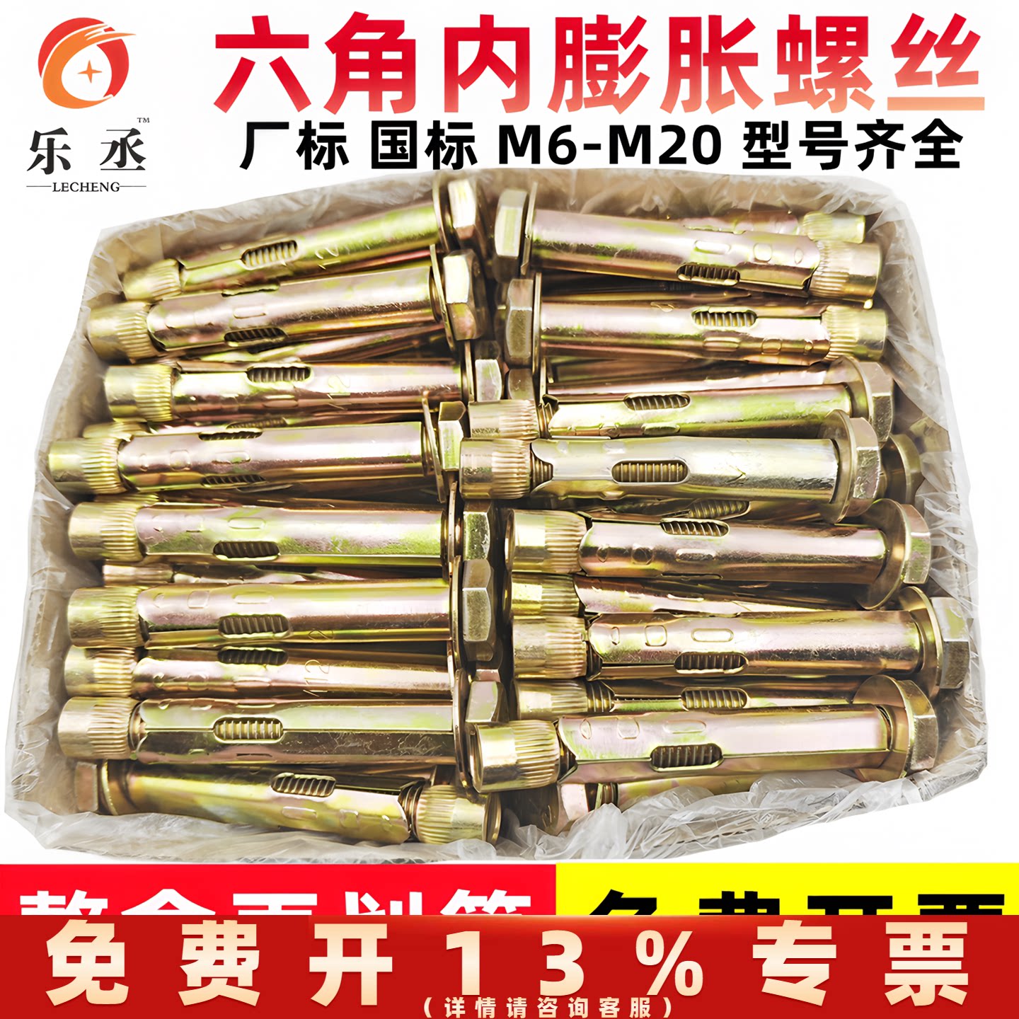 国标外六角内膨胀螺丝M6M8倒膨胀