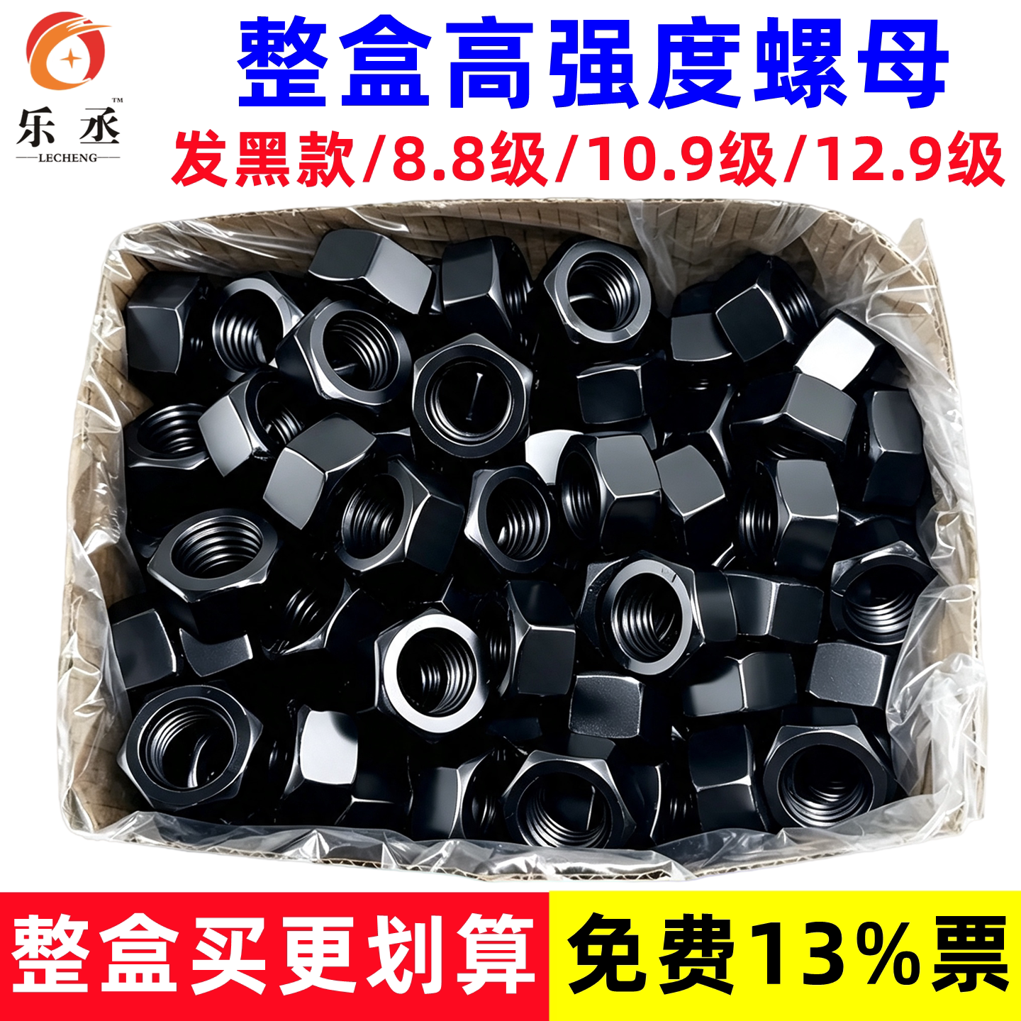 整盒高强螺母8.8级螺母10.9级12.9级粗牙螺母六角螺母螺丝帽M1012