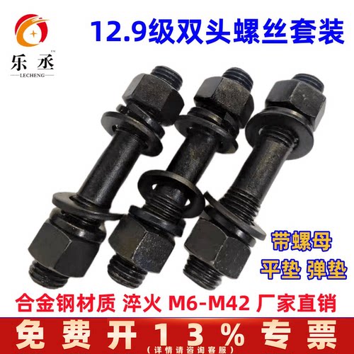 12.9级双头螺栓螺母垫片套装GB901螺柱螺杆丝杆M10M12M14M16-M42
