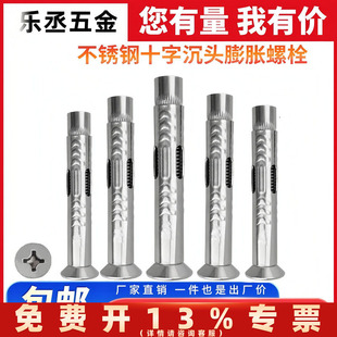 201不锈钢十字沉头内膨胀螺丝大全平头内置断桥门窗膨胀螺栓M6M10