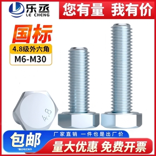 4.8级镀锌外六角螺丝高强度螺栓螺钉杆M6M8M10M12M14M16M20 M30mm