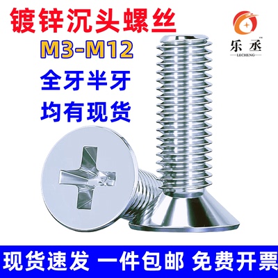 镀锌沉头螺丝M8M10M12*16x20x25x30x50x80x100平头螺钉十字槽螺丝