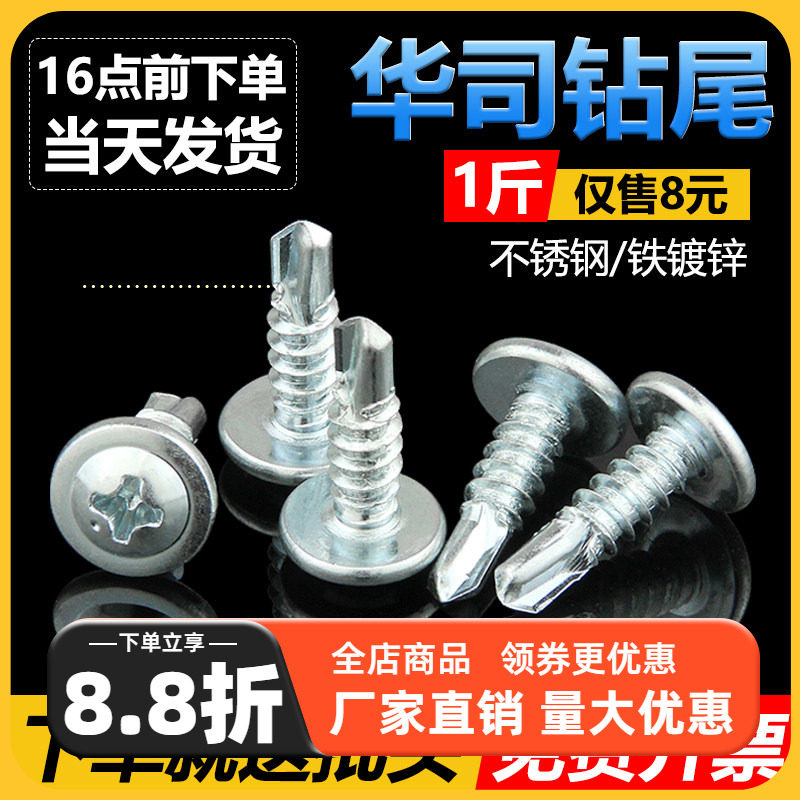 华司钻尾螺丝自攻钉m4.2大扁头