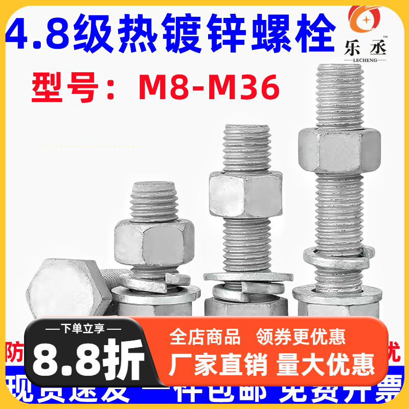 4.8级热镀锌外六角螺丝螺母套装