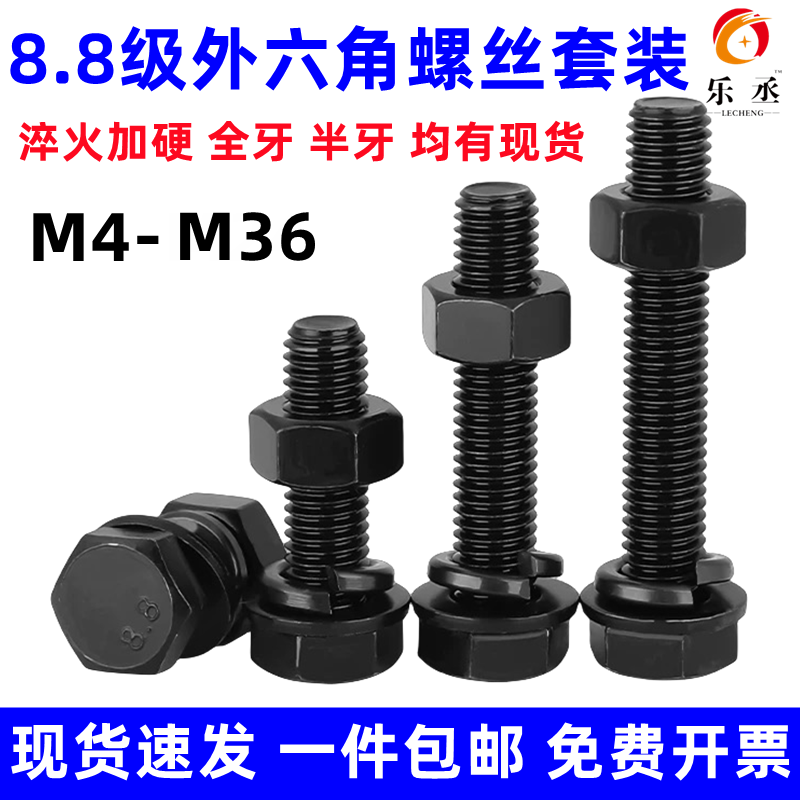 【全网低价】8.8外六角螺丝螺母