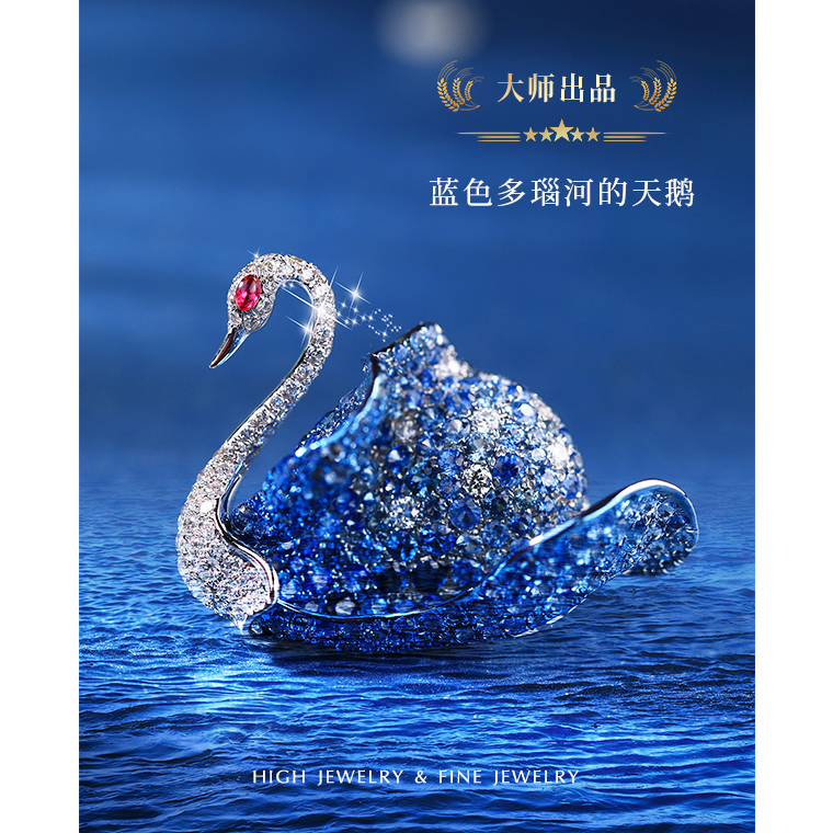 珠宫艺术珠宝胸针大师之作