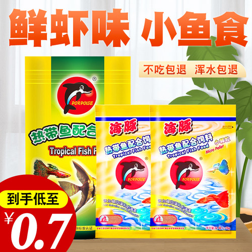 海豚鱼食微颗粒薄片开口孔雀鱼