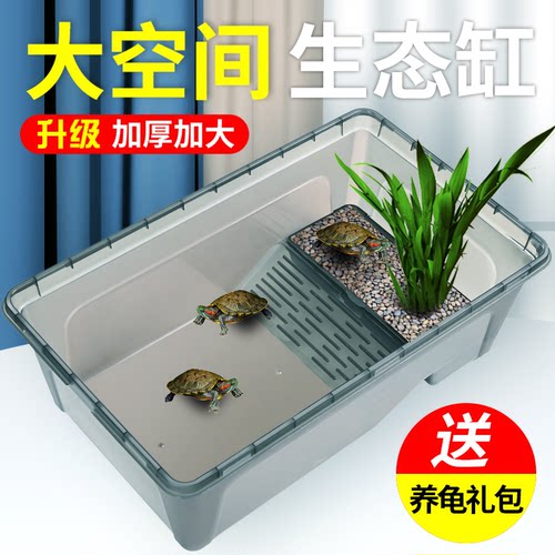 家用大型饲养箱乌龟缸带晒
