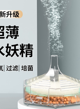水妖精小型鱼缸过滤设备防吸鱼苗