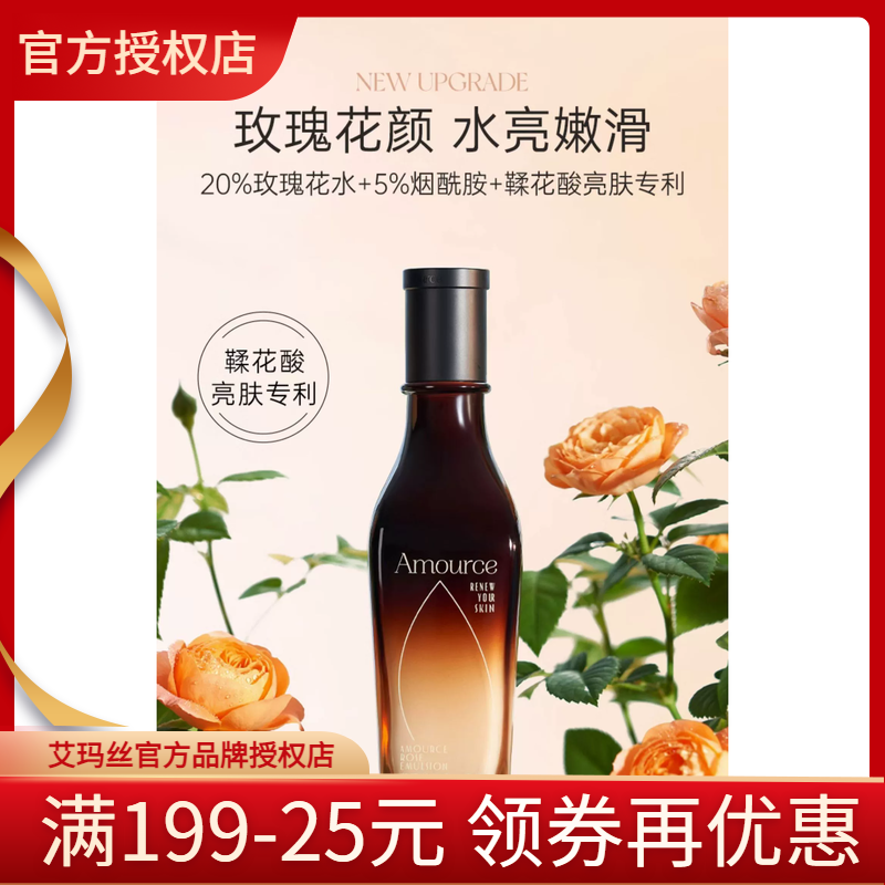 amource/艾玛丝吉普赛玫瑰乳液120ml 保湿补水提亮精油润肤乳正品 美容护肤/美体/精油 乳液/面霜 原图主图